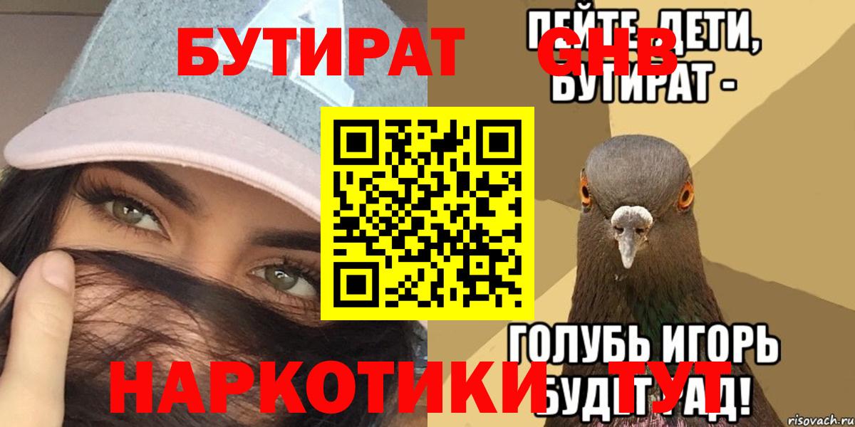 Бутират буратино Богородск