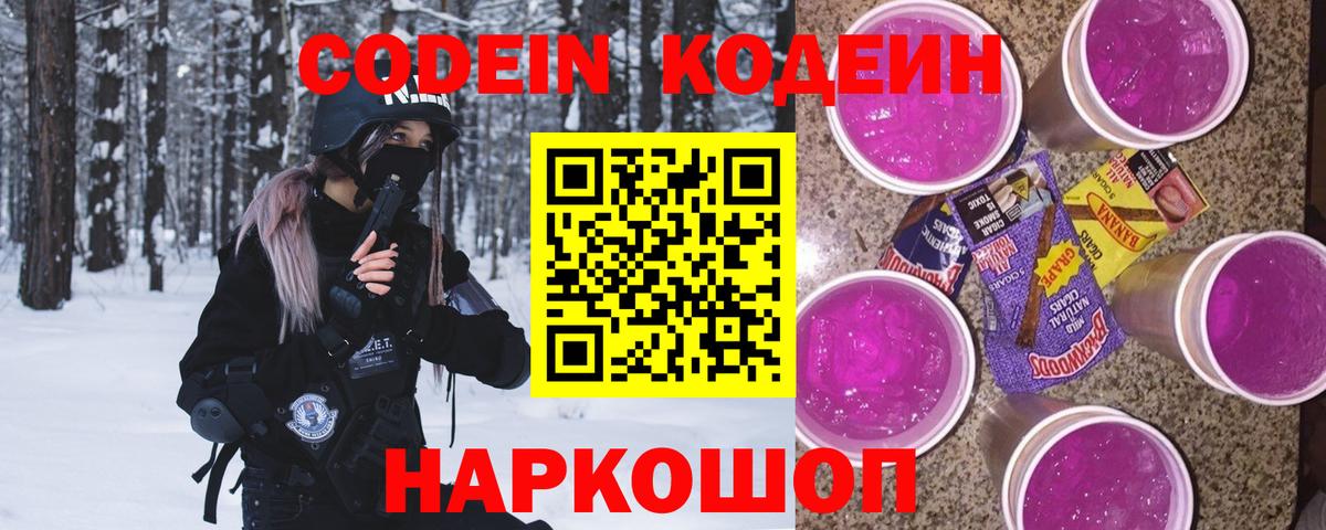 Кодеин напиток Lean (лин)  Вход с VPN  Codein напиток Lean (лин)  Богородск 