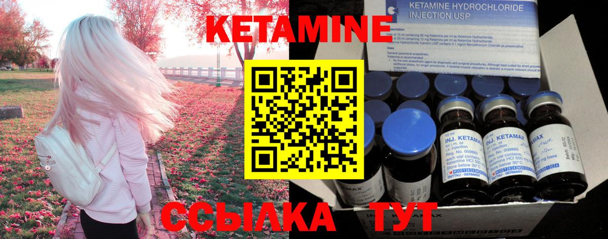 КЕТАМИН ketamine Богородск