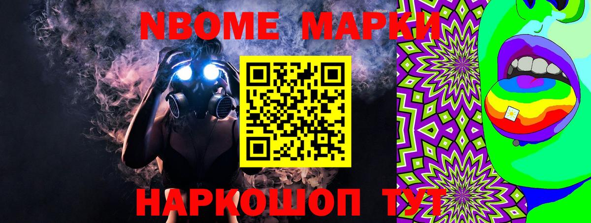 Марки NBOMe 1500мкг Богородск