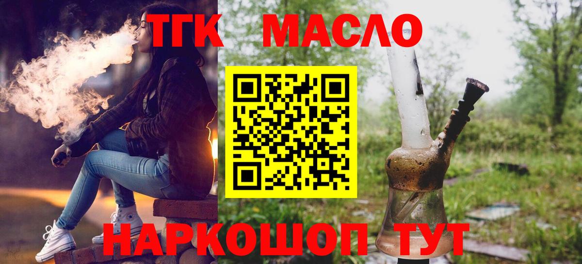 Богородск  Дистиллят ТГК гашишное масло  Вход с VPN  ТГК THC oil 